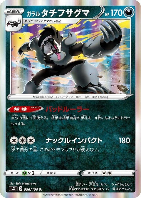 56-galarianobstagoon