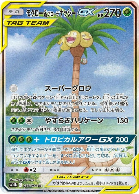 56-rowletalolanexeggutorgx