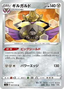 57-aegislash