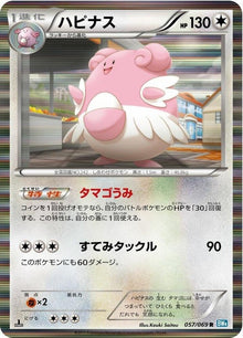 57-blissey