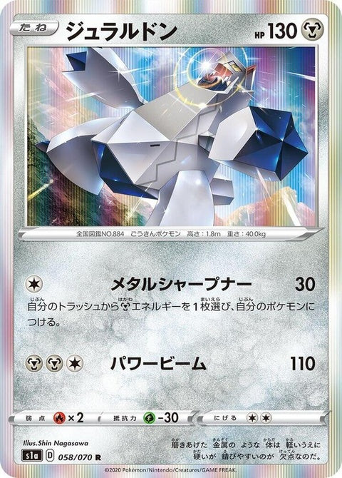 58-duraludon