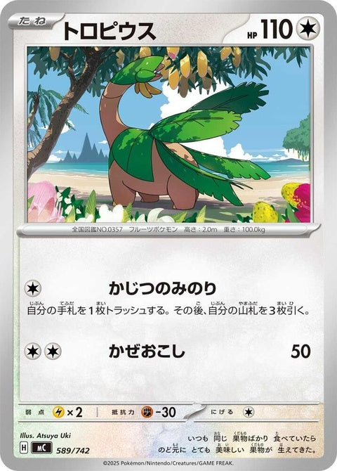 589-tropius