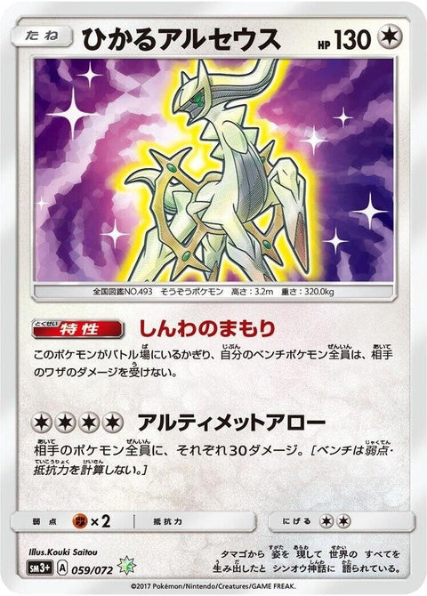 59-shiningarceus