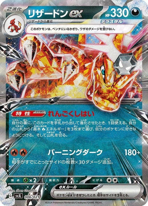 6-charizardex