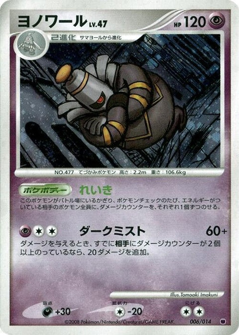 6-dusknoir
