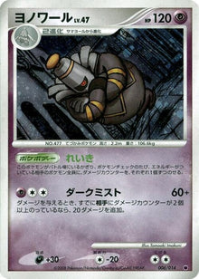 6-dusknoir