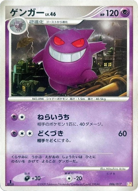 6-gengar