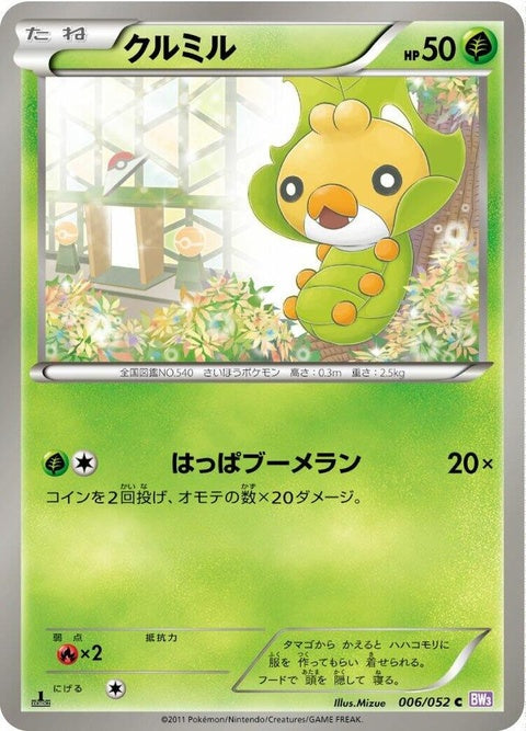 6-sewaddle