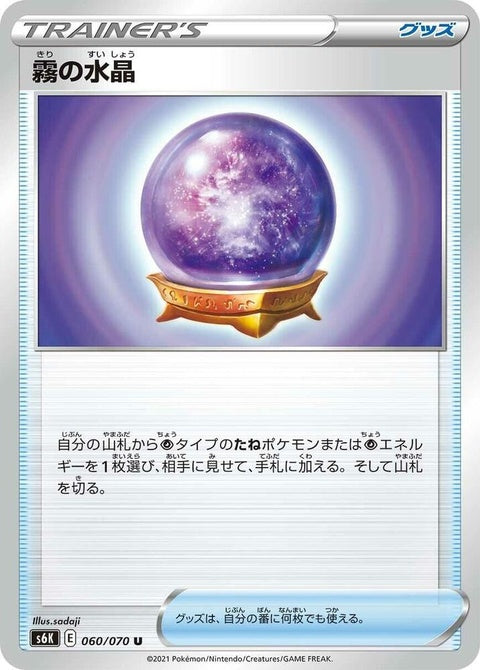 60-fogcrystal