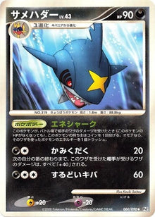 60-sharpedo
