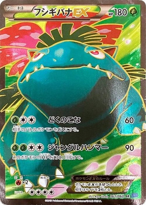 61-venusaurex