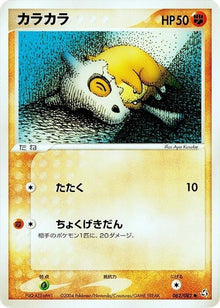 62-cubone