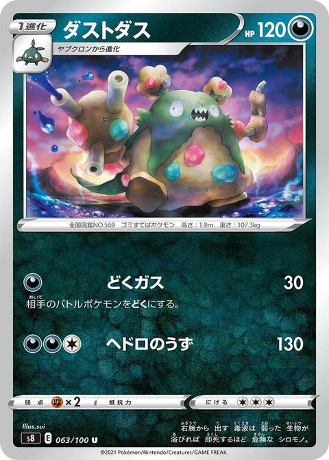 63-garbodor