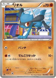 63-riolu