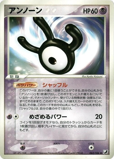 63-unown