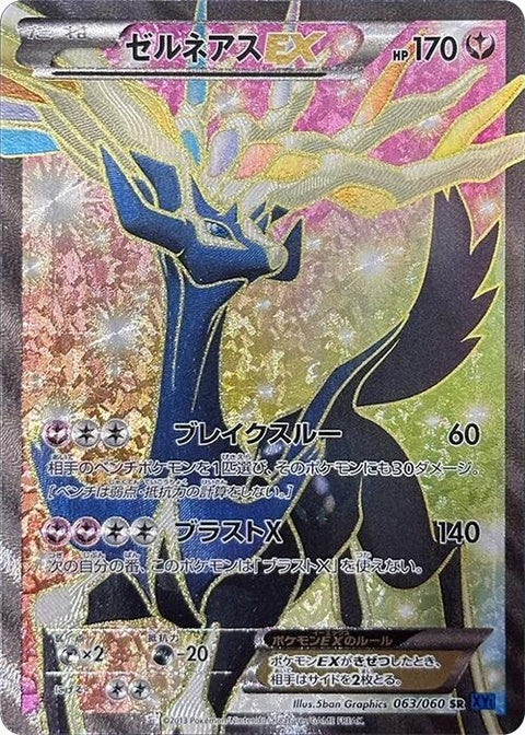 63-xerneasex