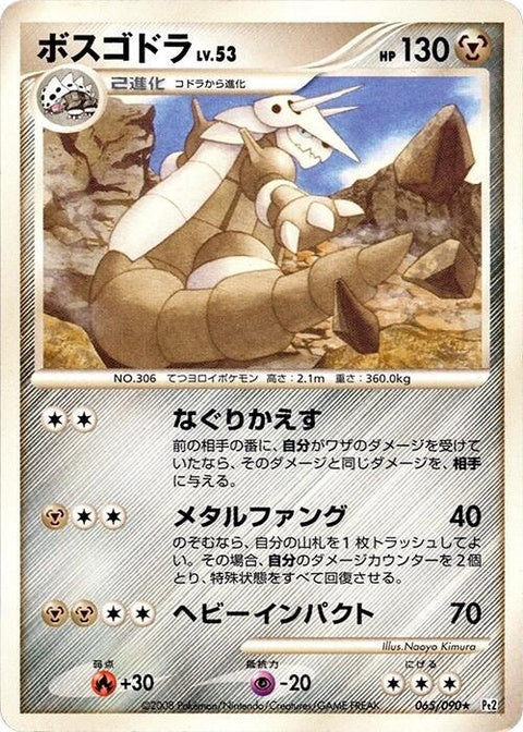 65-aggron
