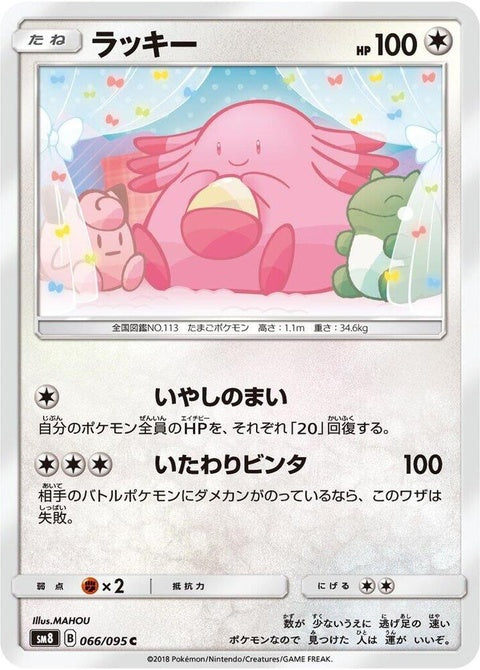 66-chansey