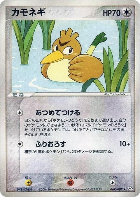 67-farfetchd