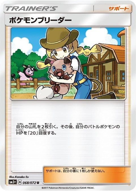 68-pokemonbreeder