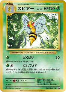 7-beedrill