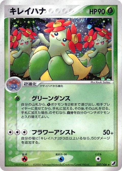 7-bellossom