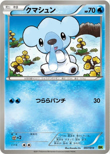 7-cubchoo