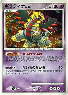 7-giratina