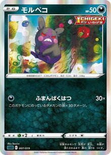 7-morpeko