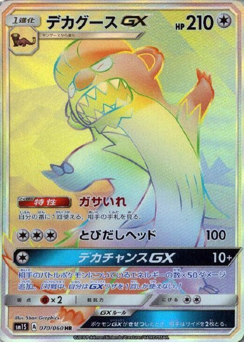 70-gumshoosgx