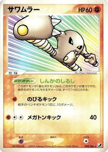 70-hitmonlee
