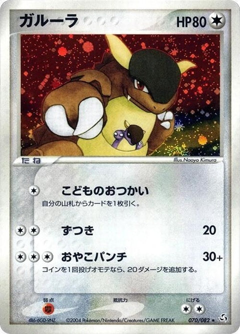 70-kangaskhan