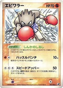 71-hitmonchan