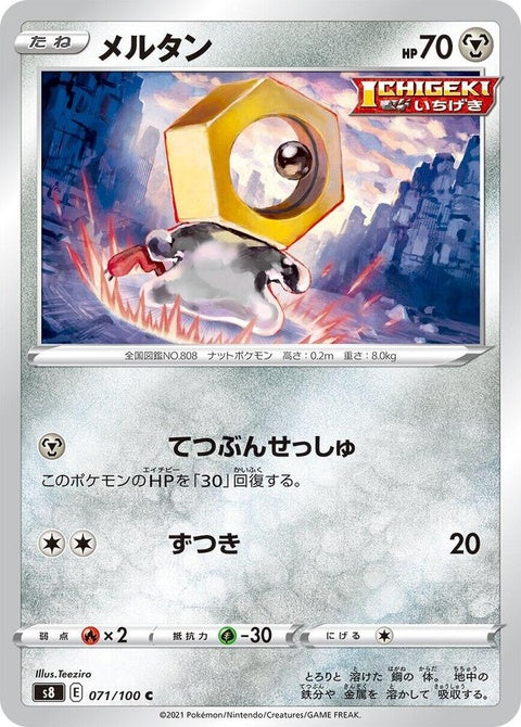 71-meltan