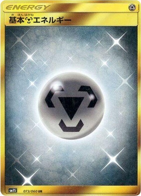 73-basicmetalenergy