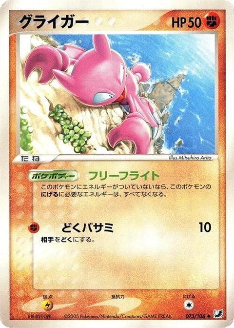 73-gligar