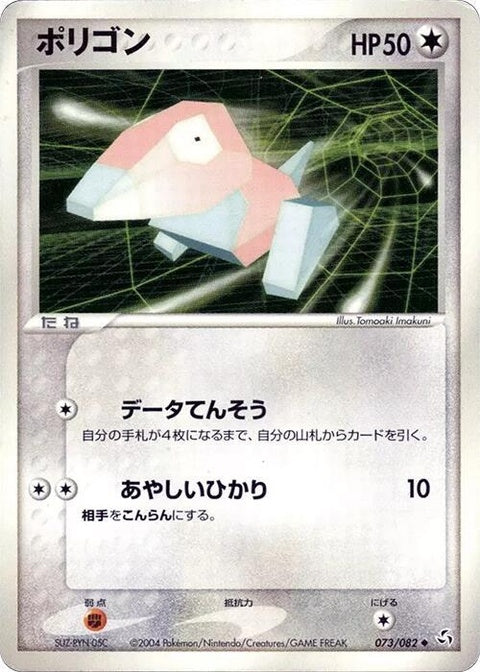 73-porygon
