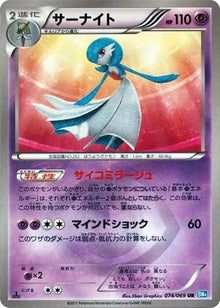 74-gardevoir
