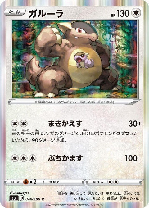 74-kangaskhan