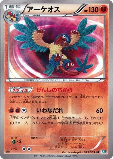 75-archeops