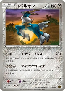 75-cobalion
