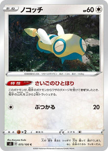 75-dunsparce