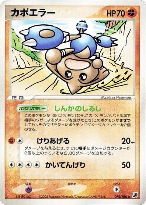 75-hitmontop