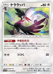 75-trumbeak