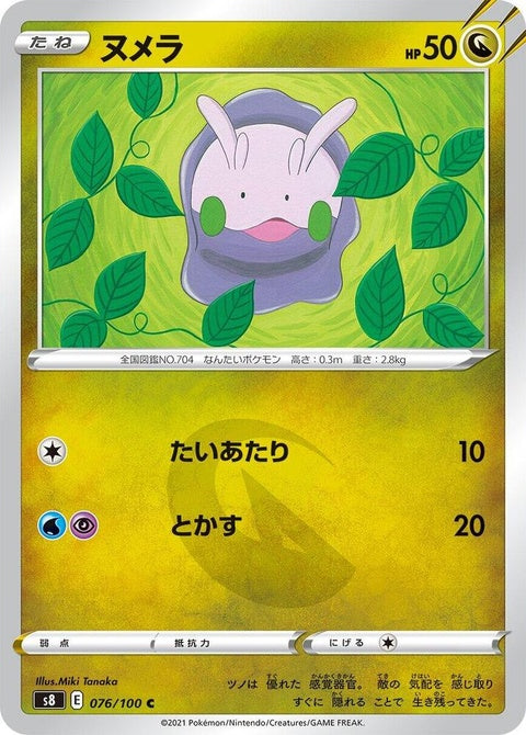 76-goomy