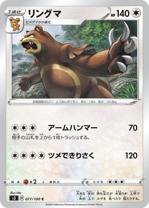 77-ursaring