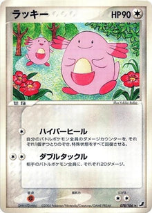 78-chansey