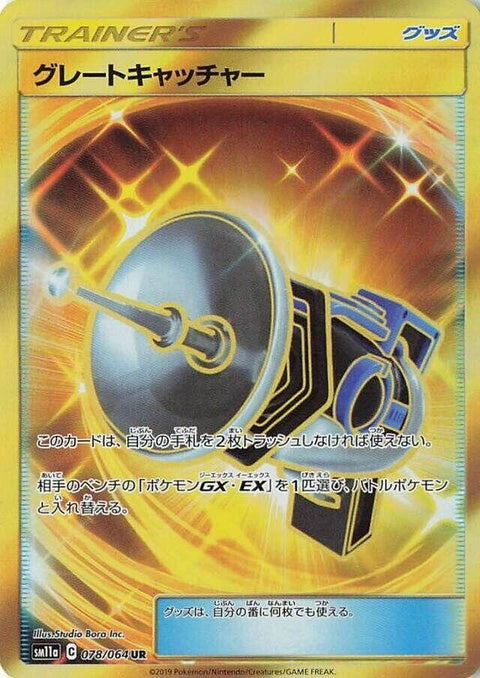 78-greatcatcher