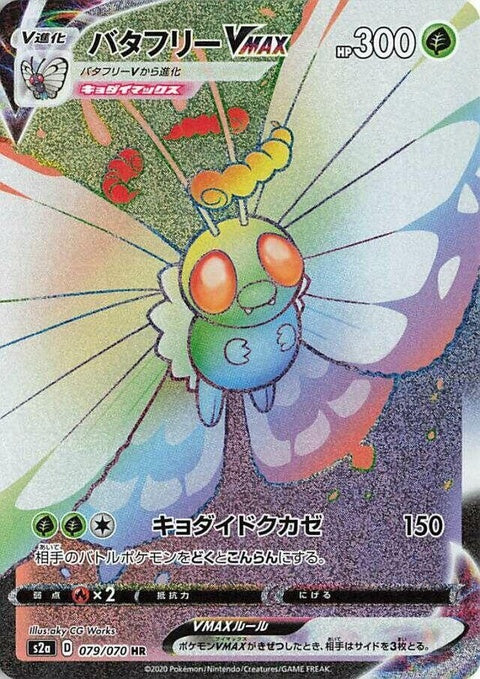 79-butterfreevmax
