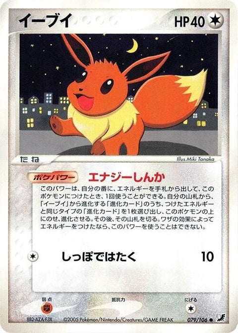 79-eevee